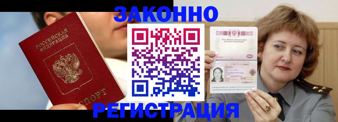регистрация в Снежинске